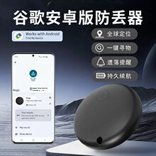 谷歌安卓版防丢器Google FindMy全球定位器追踪器Aidroid防丢器