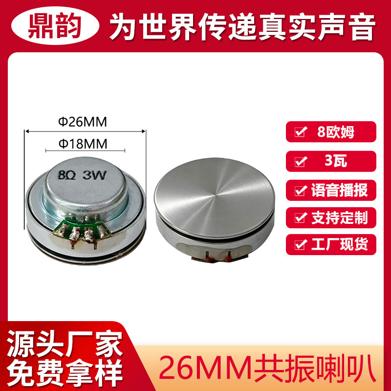 26mm audio vibrator speaker 4 ohms 3/4 watt resonance vibration exciter mural speaker white noise machine speaker 26mm audio vibrator speaker 4 ohms 3/4 watt resonance vibration exciter mural speaker white noise machine speaker