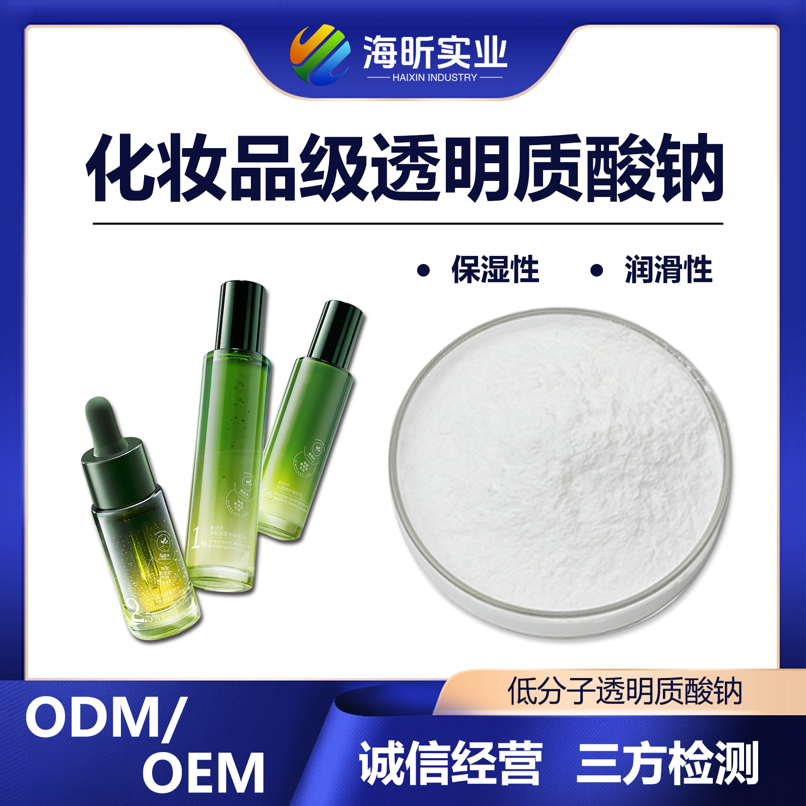 超低分子玻尿酸透明质酸厂家直销3000-5000分子量小分子