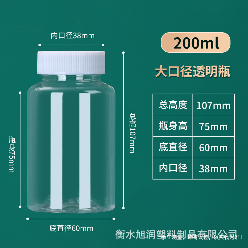 大口透明瓶--200ml.jpg
