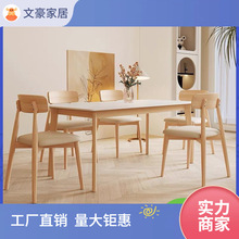 实木北欧餐桌家用奶油风小户型现代简约白色岩板长方形餐桌椅组合