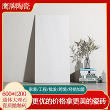 廣東鷹牌陶瓷600*1200客廳地板瓷磚電視背景牆通體大理石紋地磚