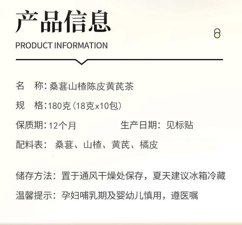 Mulberry Hawthorn Tangerine Peel Astragalus Tea Sang Shen Shan Zha Chen Pi Huang Qi 18g x 10 Bags Cold Brew Herbal Blend preparation