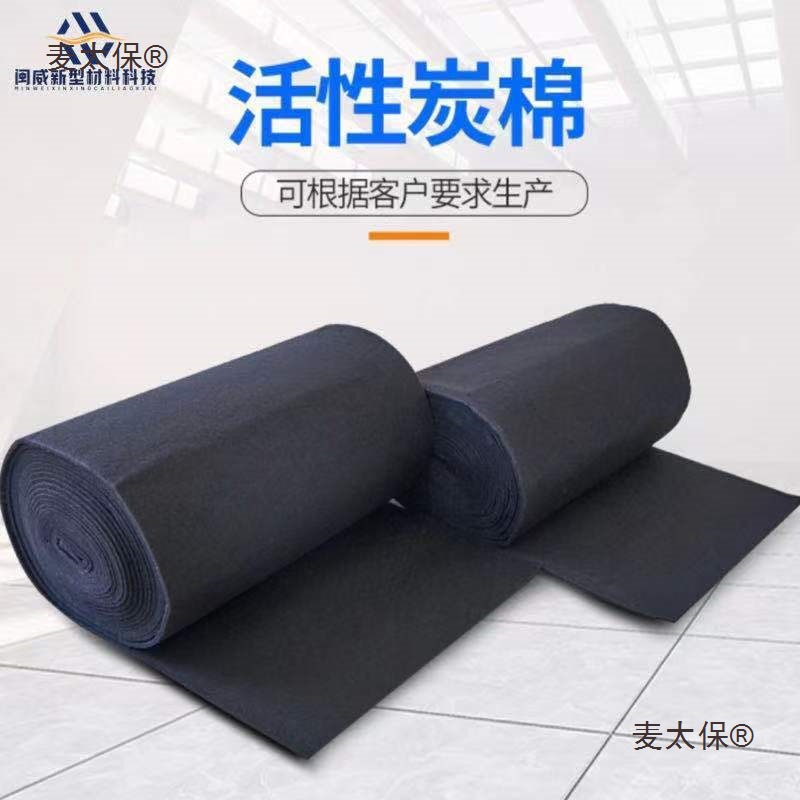 活性炭过滤棉烤漆房活性炭棉uv光氧活性炭棉塑料化工全新默麦太保