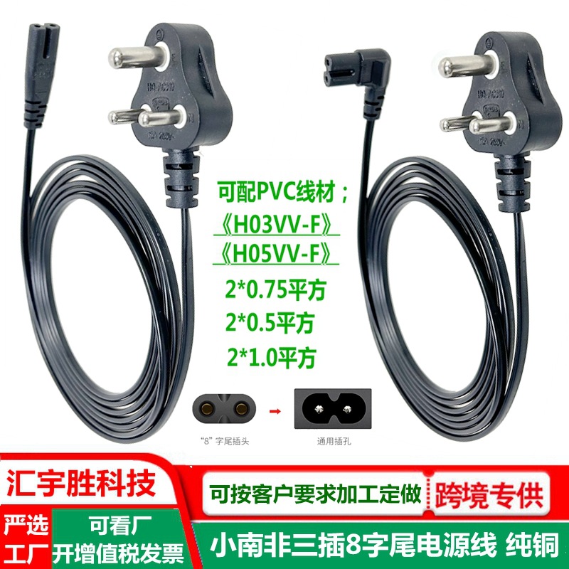 小南非8字尾电源线 1.5M 小印度3插八字尾ac线  纯铜 印尼8字ac线