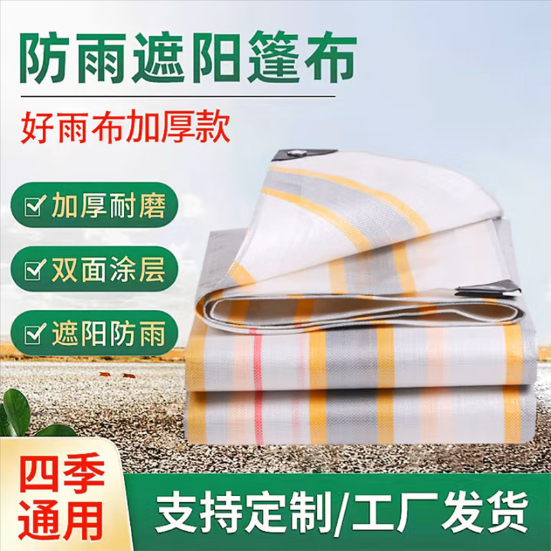 货车防雨防水布加厚防晒PE布遮阳遮雨棚布高密度防水抗撕拉篷布