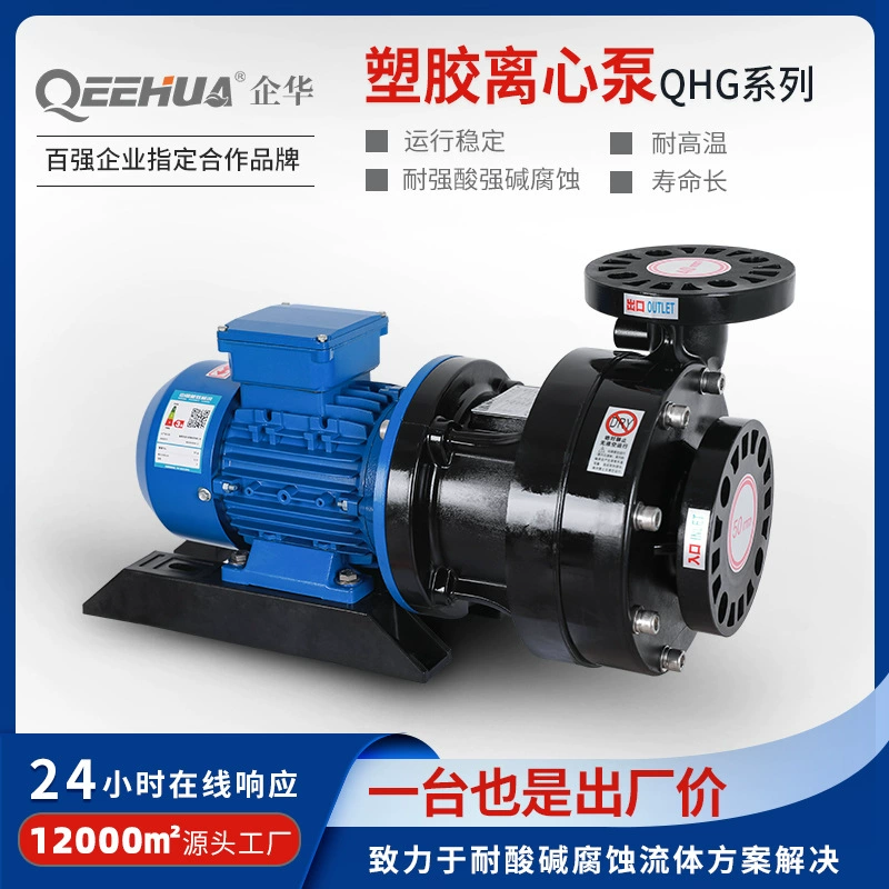 PP пластиковый Горизонтальный одноступенчатый центробежный насос, устойчивый к кислотам и щелочам высокотемпературный химический насос, Промышленный насос для циркуляции сточных вод