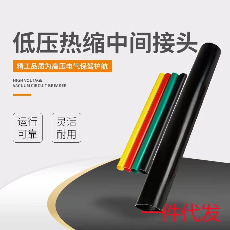 电缆10-400mm²热缩中间接头JSY-1KV绝缘复合新料套管2345芯