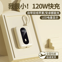 ギフト用急速充電器 120W、ケーブル内蔵、20000mAh大容量、屋外携帯電話モバイル電源、フラッシュ充電