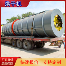 旋转窑式干燥机生产厂家 滚筒干燥设备 煤矿转筒式烘干机价格