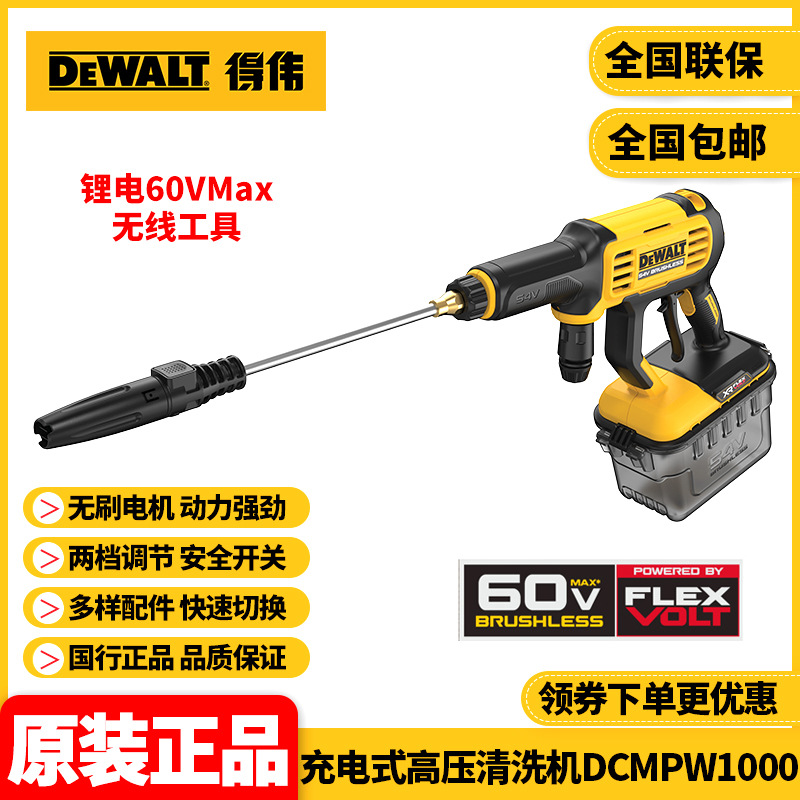 原装得伟DEWALT充电式高压清洗机锂电无刷60VMax洗车机DCMPW1000N
