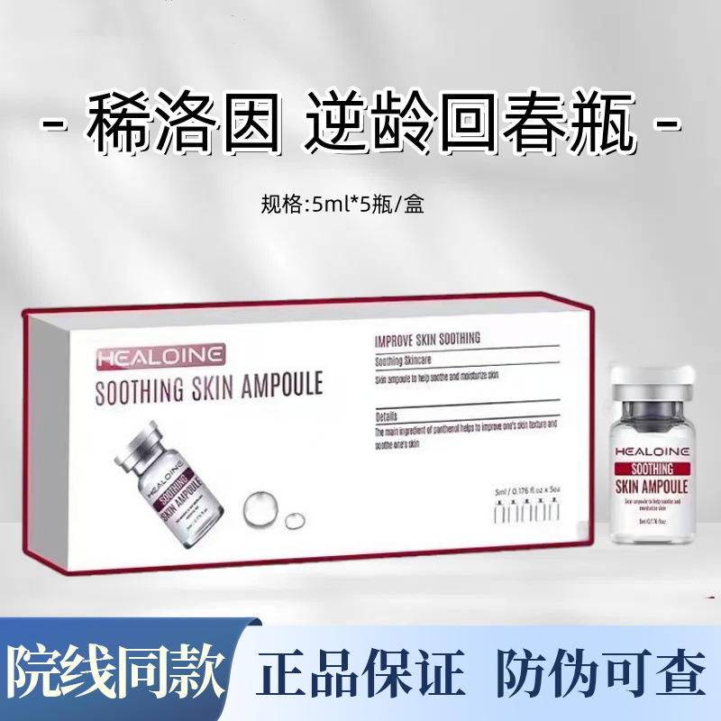 韩国稀洛因水光精华回春保湿微针导入安瓶缩毛孔补水提亮精华液|undefined