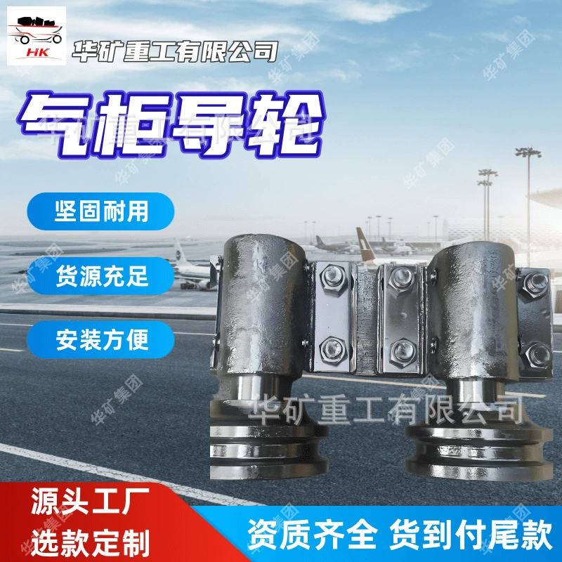 Прочное и долговечное направляющее колесо газового шкафа. Достаточное количество направляющих колес газового шкафа. Простота установки направляющего колеса газового шкафа TDL85-1.