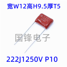 CBB81高壓電容222J1250V 222K 1250V2.2NF 腳距7.5/10MM 無線充用