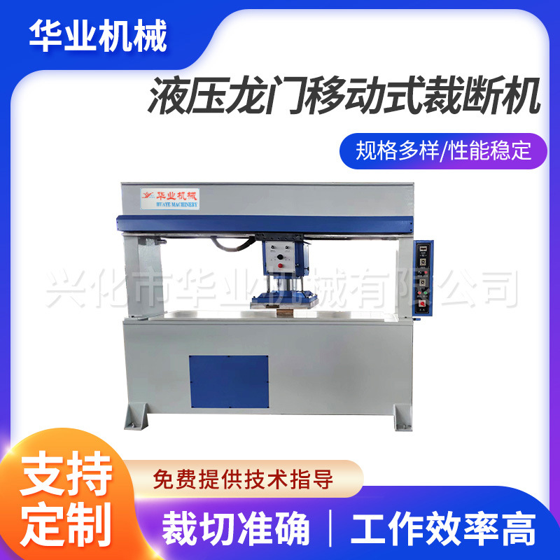 Hydraulic gantry mobile cutting machine leather yoga mat fabric…