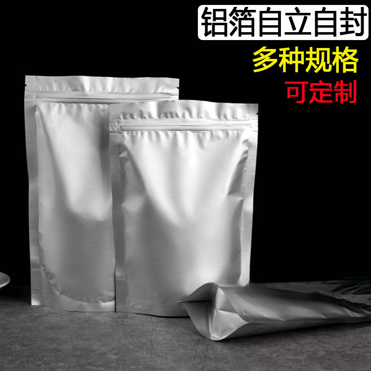 铝箔自封自立袋花草茶塑料粉末袋五谷杂粮封口袋茶叶袋食品包装袋