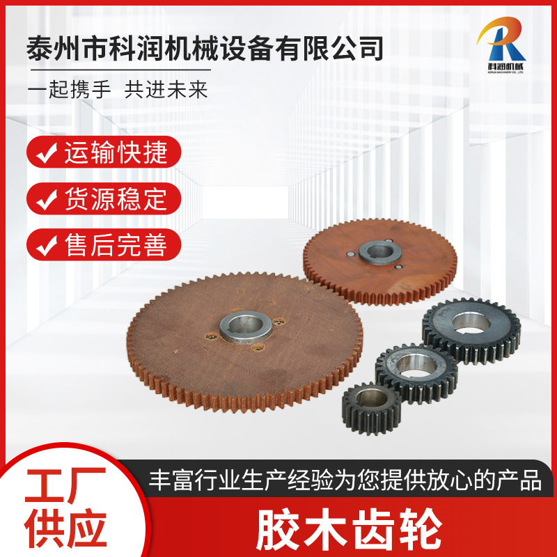 胶木齿轮 酚醛树脂胶木 切粒机可用齿轮 纺织机械配件厂家供应