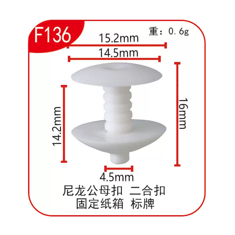 汽车配件尼龙公母扣 二合扣 固定纸箱 标牌塑料卡子卡扣 F136