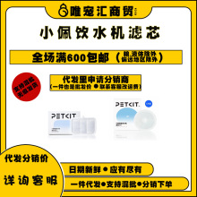 小/佩犬猫通用饮水机滤芯5片装 智能饮水机滤芯3.0