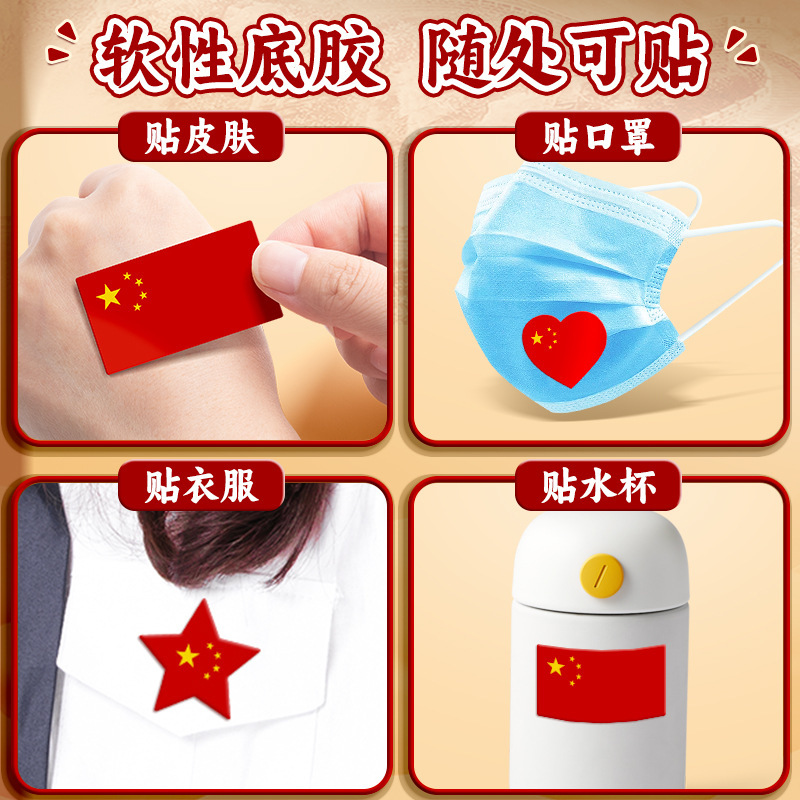 中国の赤い国旗の赤い旗のステッカーは愛の国旗の顔を貼って顔の国旗のファンを貼って子供の国旗のステッカーを貼ります。|undefined