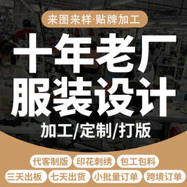 跨境外贸工厂定制衬衫快速出货女装服装加工快反定制打版来样清加