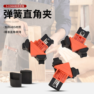 Woodworking Right-Angle Fixed Clip 90-Degree Fixator Right-Angle Clip Photo Frame Clip DIY Spring Clip G-Shaped Clip Quick Clamp