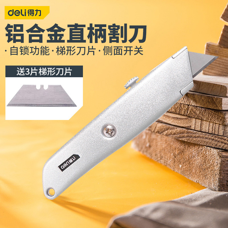 得力铝合金直柄割刀美工刀快递开箱壁纸裁纸T型自锁切割侧面开关