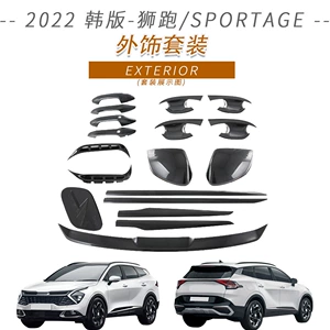 Kia 2022 Sportage qapı qolu, güzgü, fənər çərçivəsi, kuzov üçün bəzək