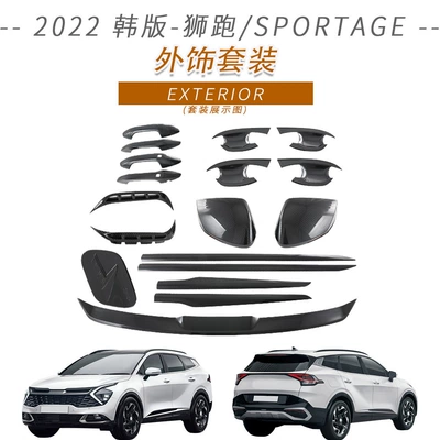 Suitable for Kia 2022 Sportage Sportage Handle Door Bowl Rearview Mirror Headlight Frame Body Trim