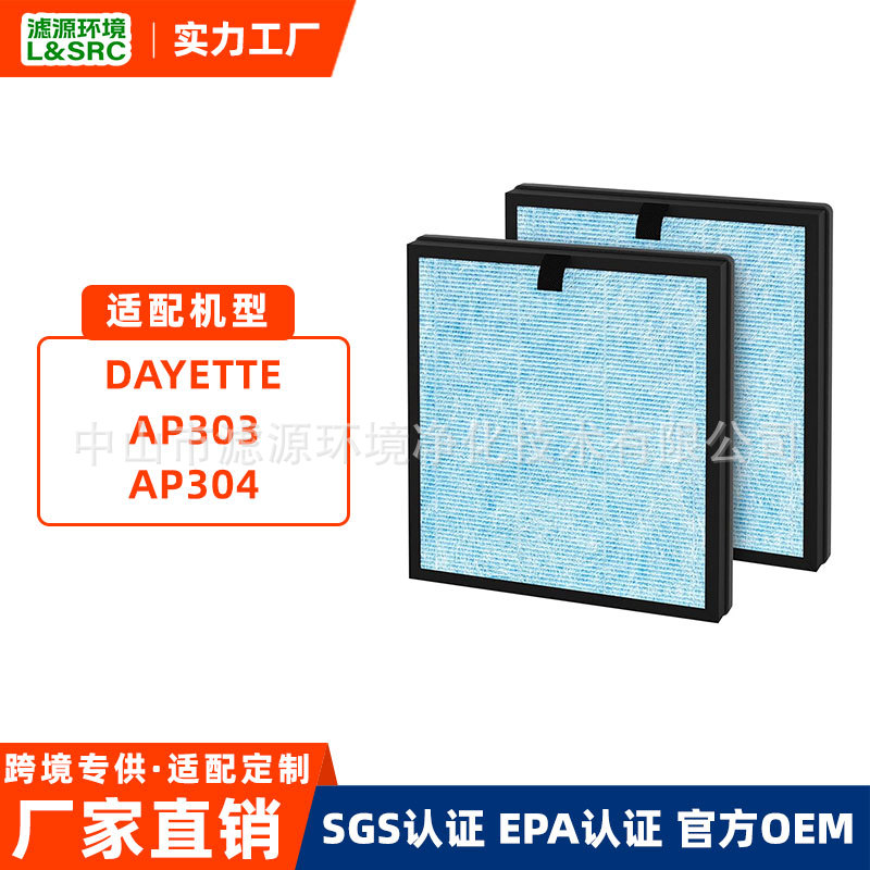 适配DAYETTE AP303/304空气净化器滤芯活性炭除异味花粉过滤网
