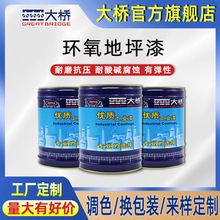 浙江大桥牌环氧地坪漆 室内厂房车仓库学校地面油漆 自流平地坪漆