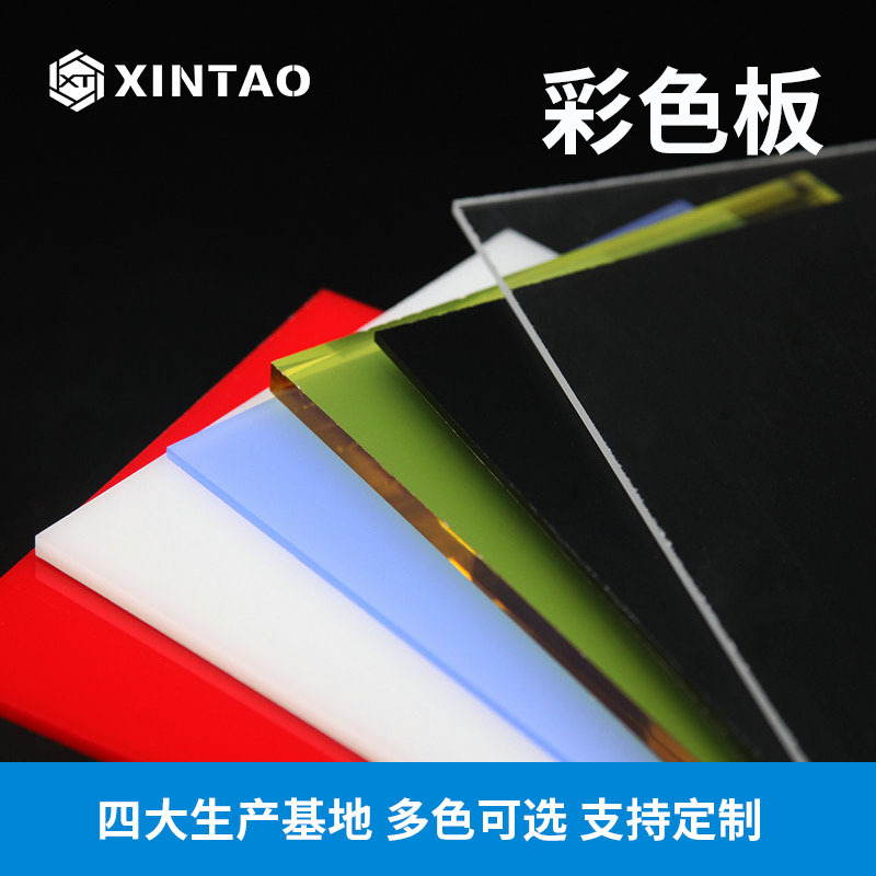 厂家直供彩色亚克力板 透明彩色有机玻璃板 透光彩色板磨砂广告板