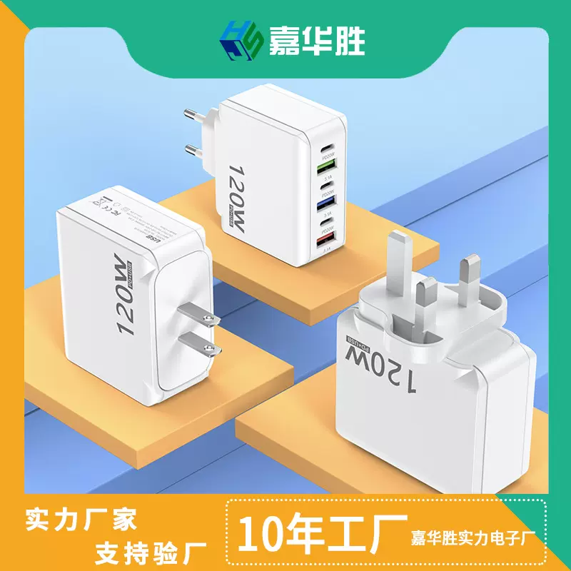 120W快充充电器适用苹果安卓手机充电头六口3U+3PD多口插头欧美英
