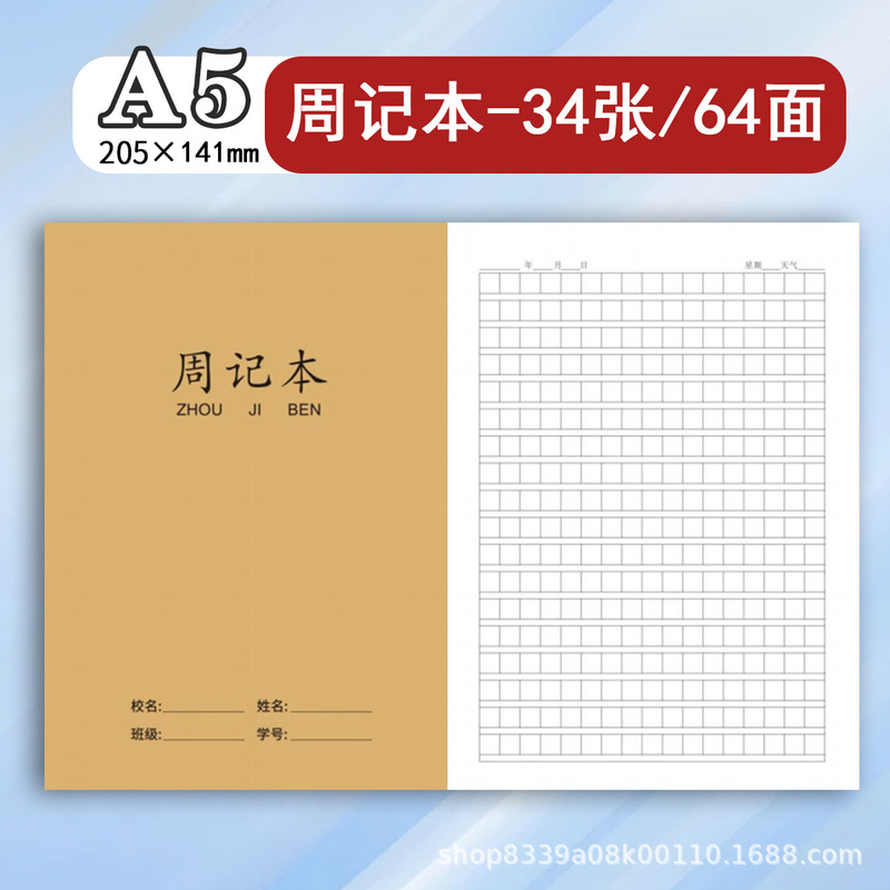 16开牛皮周记本加厚纸张学生通用每周复盘随记本周目标规划记录本|undefined