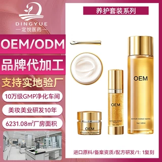 胶原蛋白面部护理套装院线专业液态精华面霜护肤品OEM品牌代加工