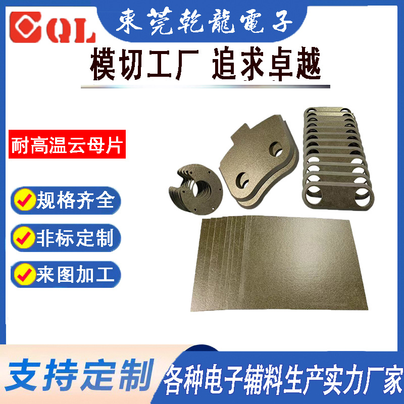 厂家供应云母片银色耐温云母垫片 背胶防火绝缘片 微波炉隔热垫片