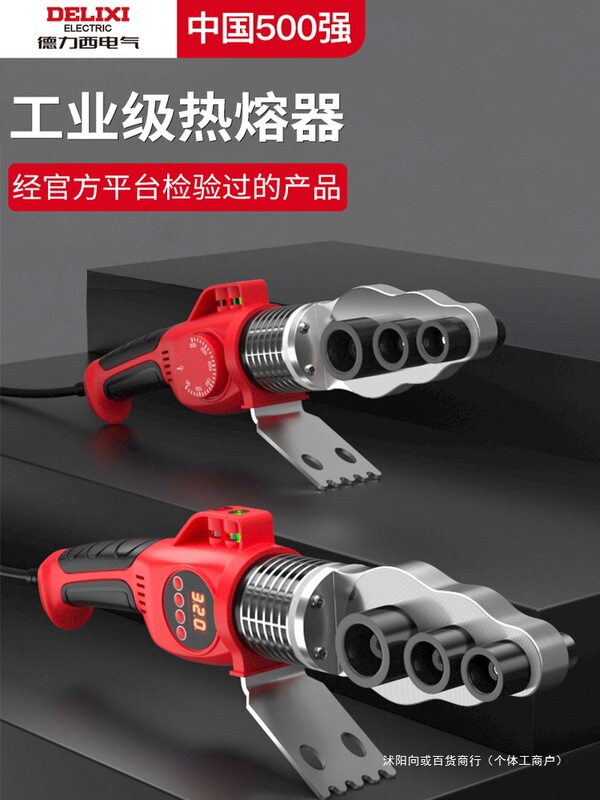 Delixi Electric Ppr Water Pipe Hot Melt Machine Fusion Splicer Hot Pipe Welding Machine Hot Melter New Pe Pipe Hot Container