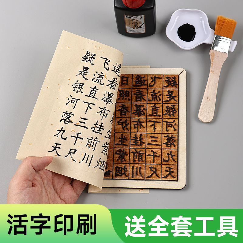 Wooden Movable Type Printing DIY Full Set Material Package Tools Engraving Plate Rubbing Poetry Word Mold Four Major Inventions Experiment Wooden Movable Type Printing DIY Full Set Material Package Tools Engraving Plate Rubbing Poetry Word Mold Four Major Inventions Experiment