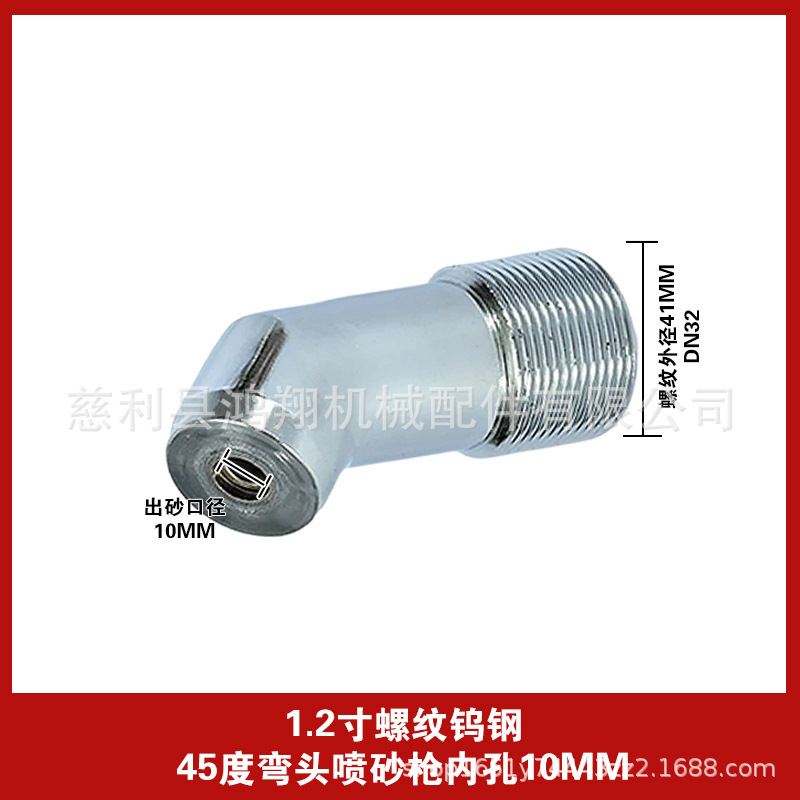 1.2inch 스레드 강철 쉘 텅스텐 강철 45도 팔꿈치 샌드 블라스팅 건 10MM