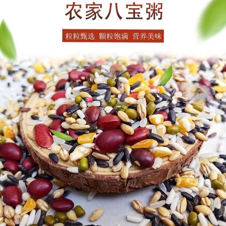 八宝粥 五谷杂粮十谷粥米早餐粥食材十谷米营养粥原料杂粮组合500