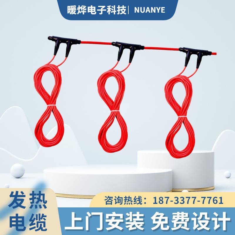 碳纤维电地暖 发热线静音运行不干燥 恒温室内供暖安装 暖烨