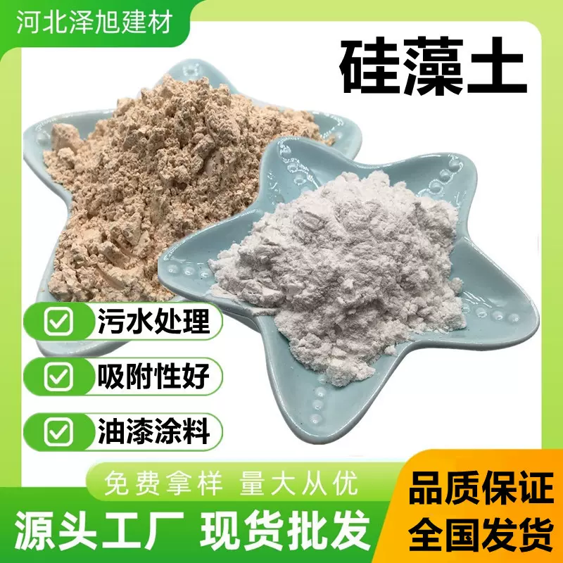 硅藻土吸附剂污水处理脱氧剂白色黄色硅藻土粉橡胶涂料油漆硅藻土