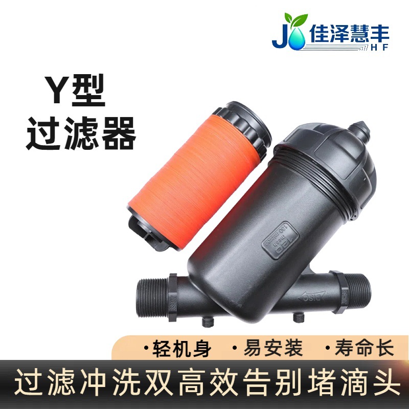 Y型网式过滤器农用灌溉滴灌水源净化可拆洗叠片式T型塑料过滤器