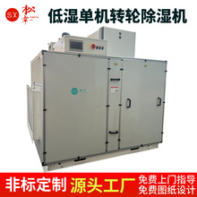 风量水冷直膨式单机转轮除湿机低温低湿干燥抽湿机除湿器厂家直供