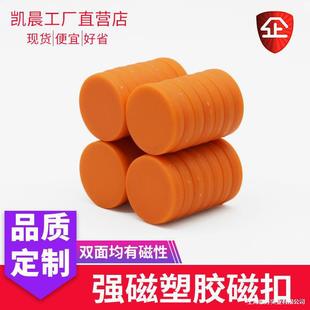 20*4 Orange Round Strong Magnetic Buckle Coated with Injection Molded Abs Material Waterproof Colorful Refrigerator Magnet