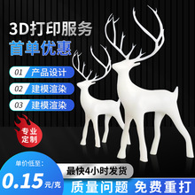 3d打印服务模型打样人偶建模手办代打sla高精度尼龙树脂金属定制