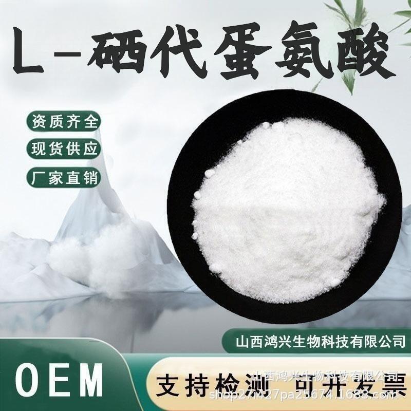 L-Selenomethionine 2000Ppm Food-Grade Health Ingredient Supplement Selenium Nutritional Fortifier Selenium Protein in Stock