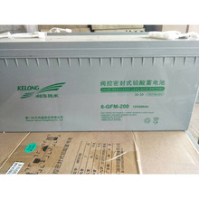 KELONG科華蓄電池 6-GFM-150 鉛酸直流屏12V150AH  UPS 基站電池