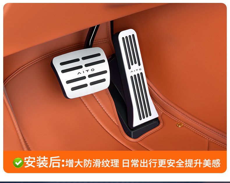 Suitable for 24-26 Models of the Aito Series M7/M8/M9 Car Interior Accelerator and Brake Pedal Decoration Modification Accessories