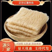 厂家直销红薯粉条酸辣粉地瓜粉火锅粉条无添加散装发货细粉条批发